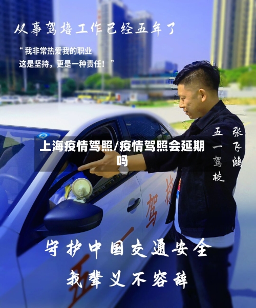 上海疫情驾照/疫情驾照会延期吗