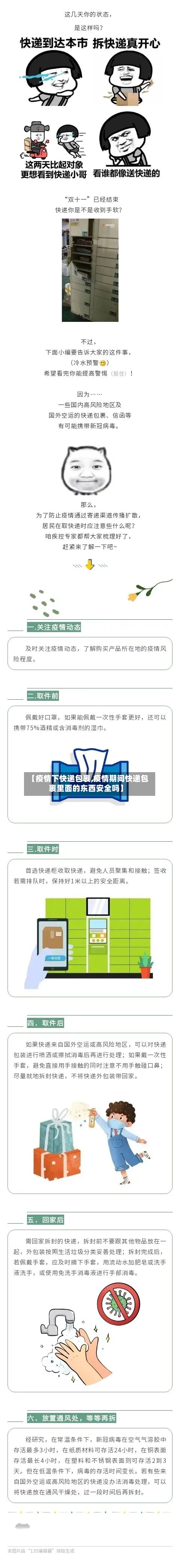 【疫情下快递包裹,疫情期间快递包裹里面的东西安全吗】