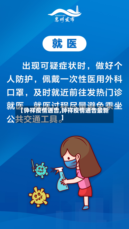 【钟祥疫情通告,钟祥疫情通告最新】
