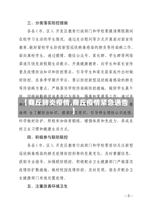 【商丘肺炎疫情,商丘疫情紧急通告】