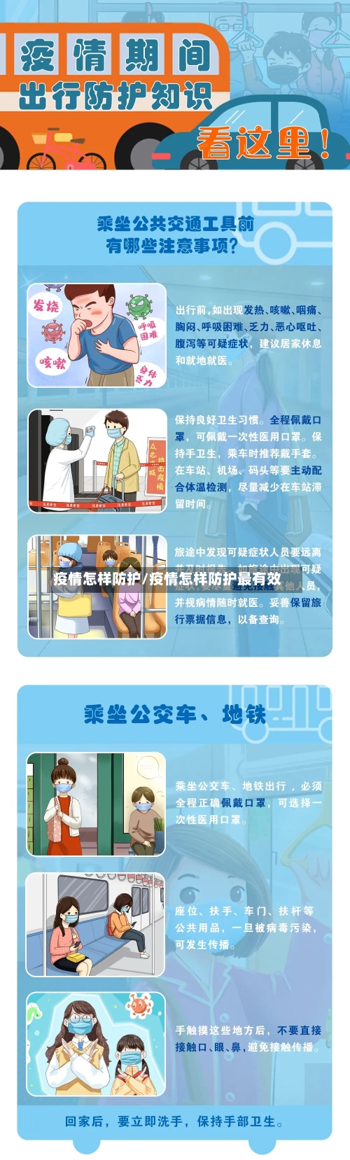 疫情怎样防护/疫情怎样防护最有效