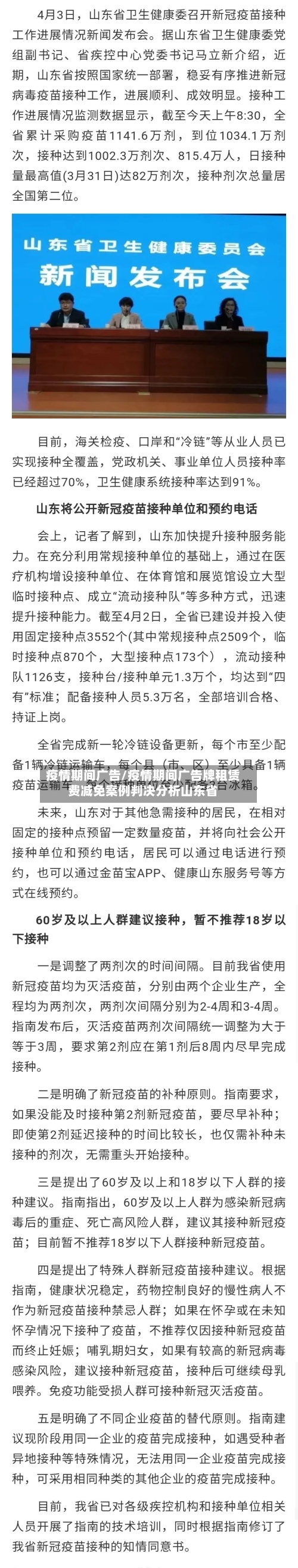 疫情期间广告/疫情期间广告牌租赁费减免案例判决分析山东省