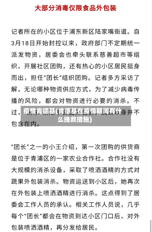 疫情肯德基(肯德基在疫情期间有什么挽救措施)