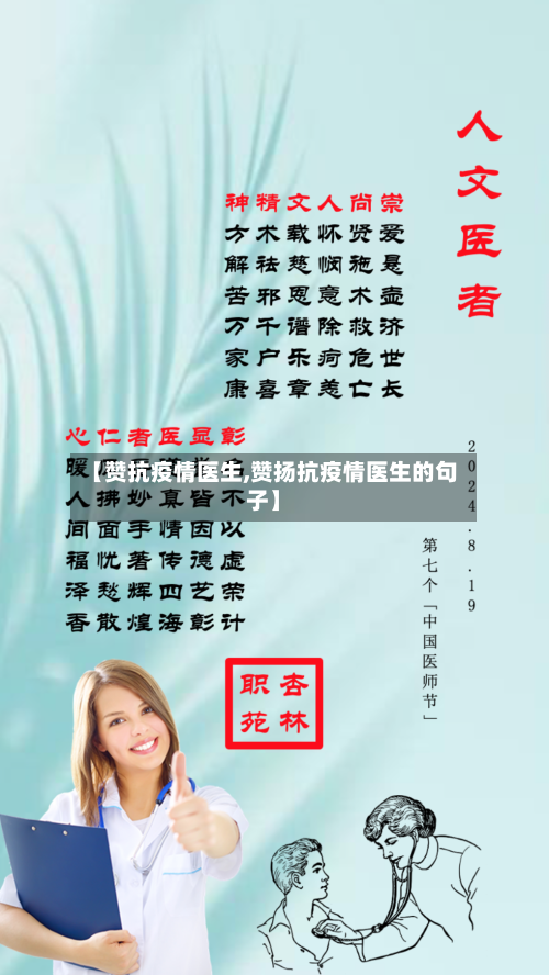 【赞抗疫情医生,赞扬抗疫情医生的句子】