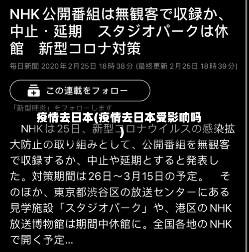 疫情去日本(疫情去日本受影响吗)