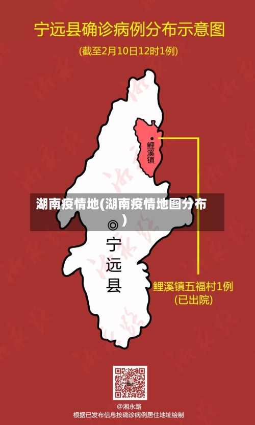 湖南疫情地(湖南疫情地图分布)